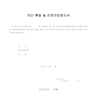 연장근로 동의서(1) 연장근로 동의서(1)